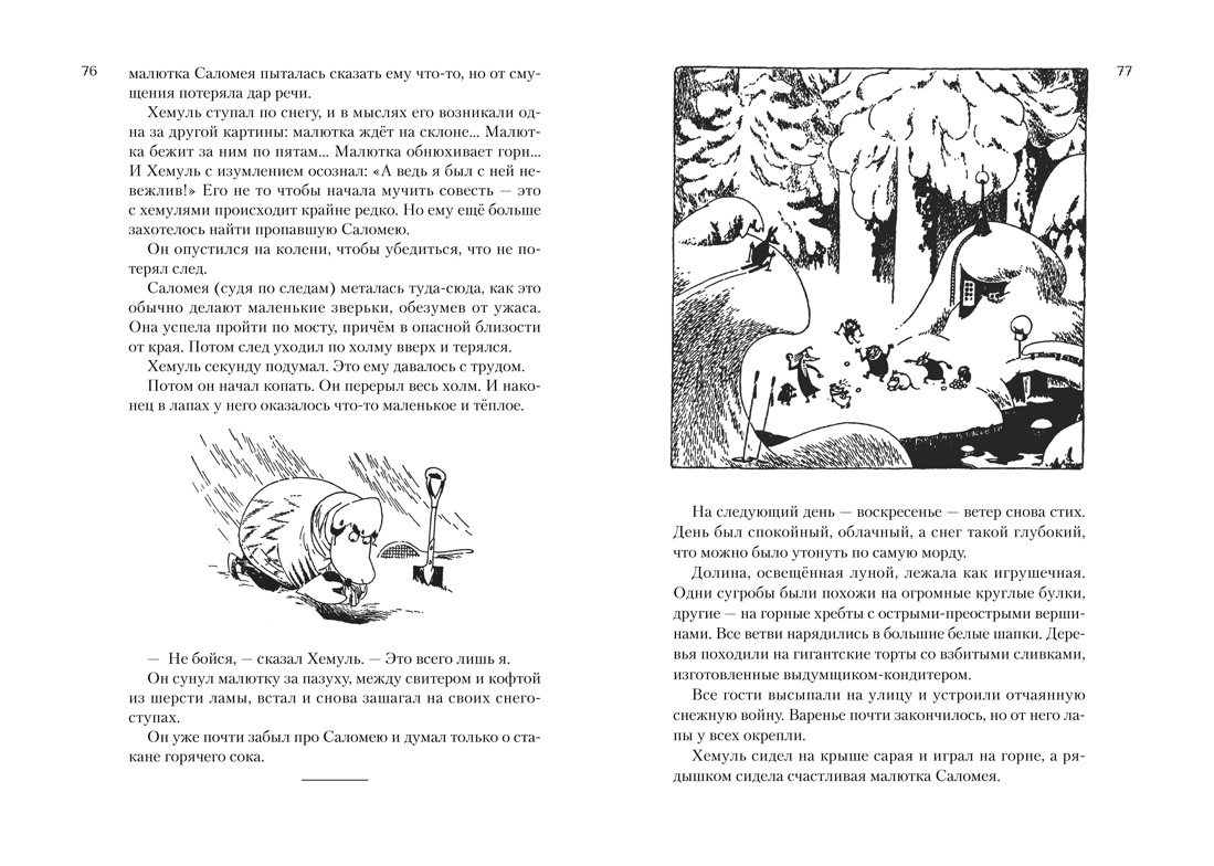 Книга АЗБУКА Всё о Муми-троллях. Комплект из 2-х книг. - фото 15