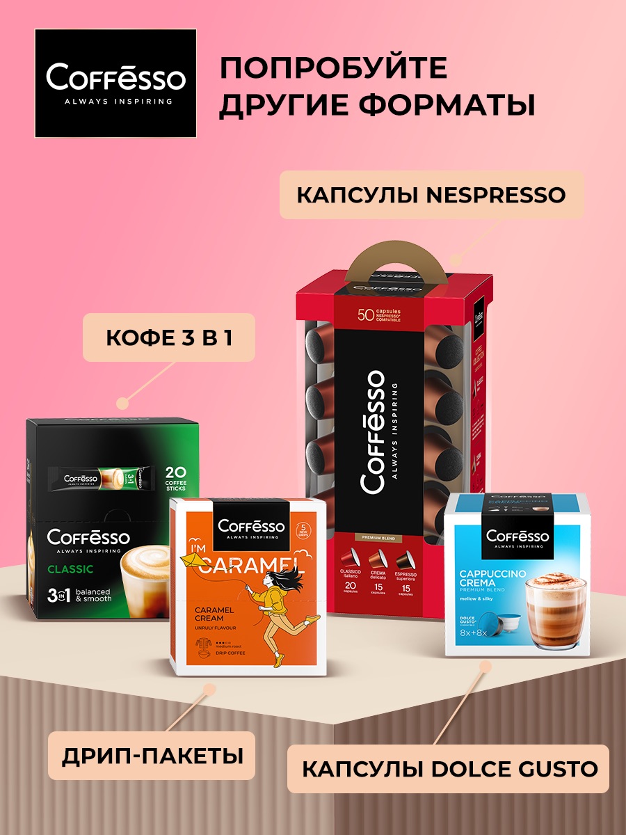 Кофе в зернах Coffesso Allure - фото 10