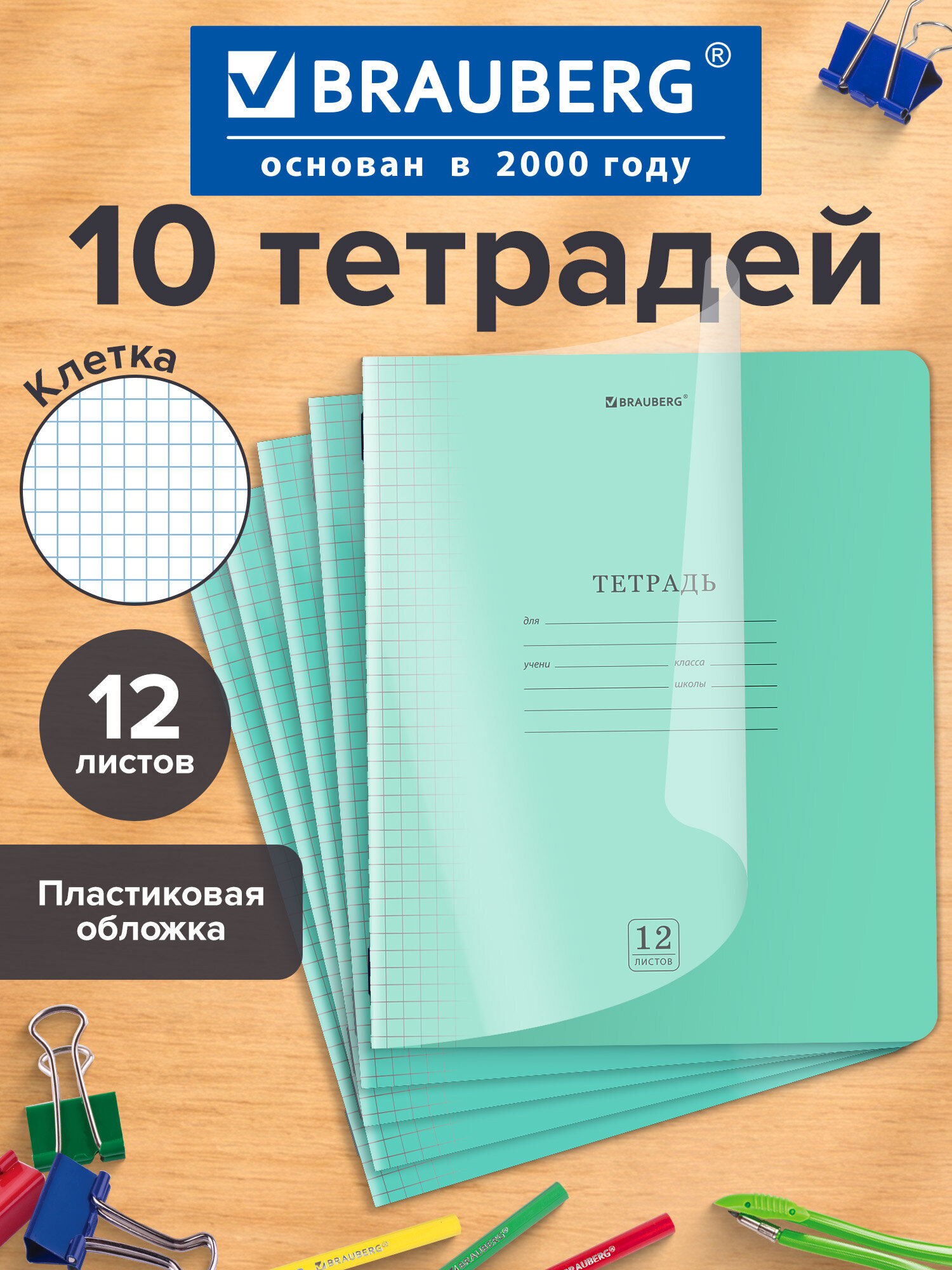 Тетрадь Brauberg клетка 12 лист. 10 шт. - фото 1