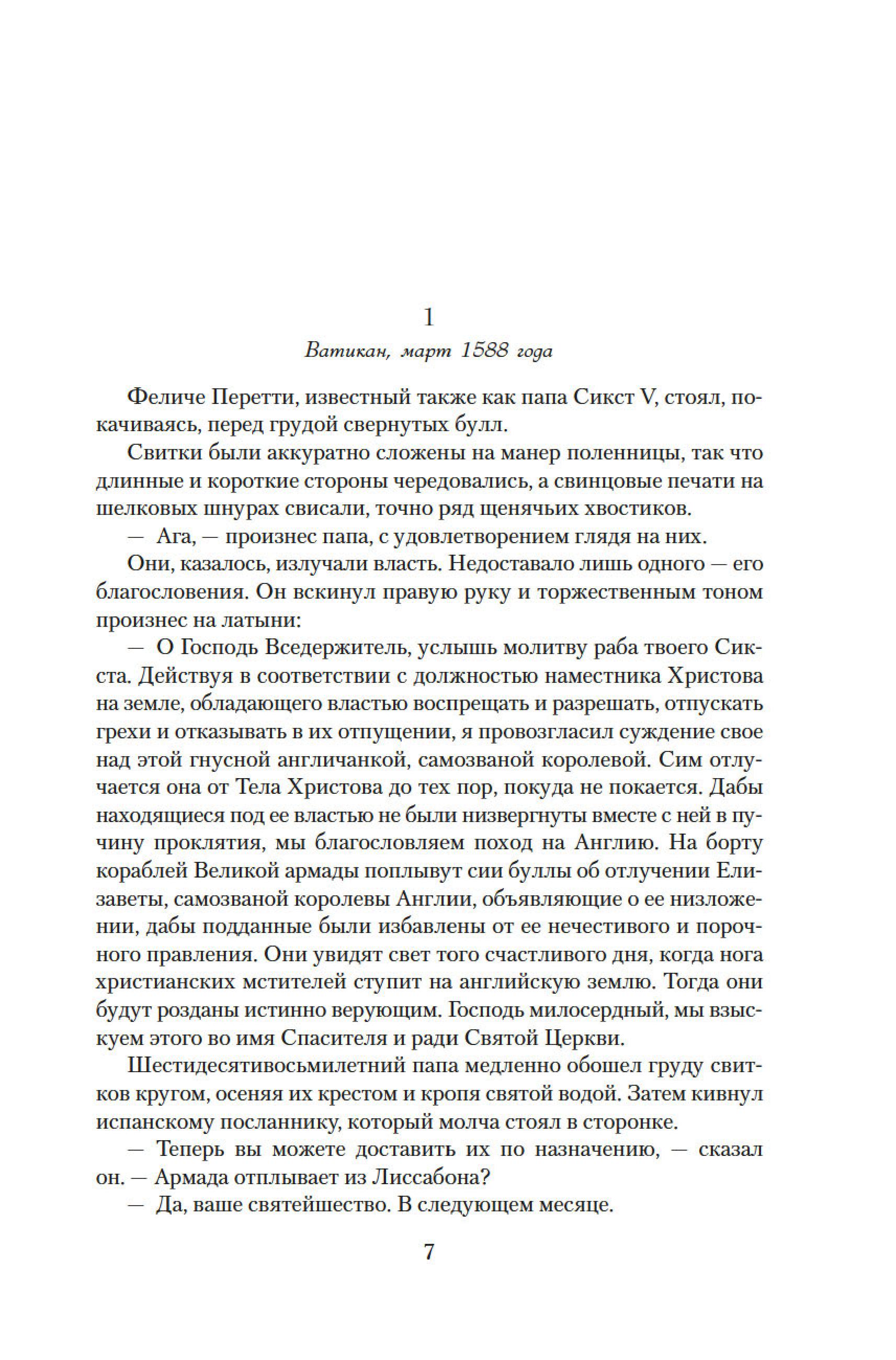 Книга АЗБУКА Елизавета I. - фото 12