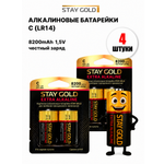 Батарейки алкалиновые Stay Gold LR14