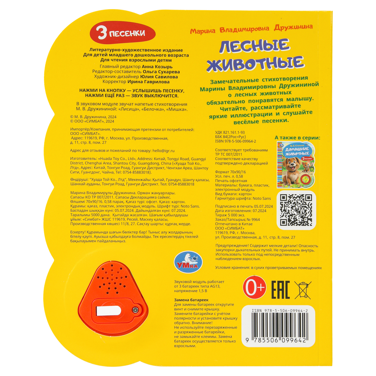 Книга УМка Лесные животные Дружинина со звуком - фото 7