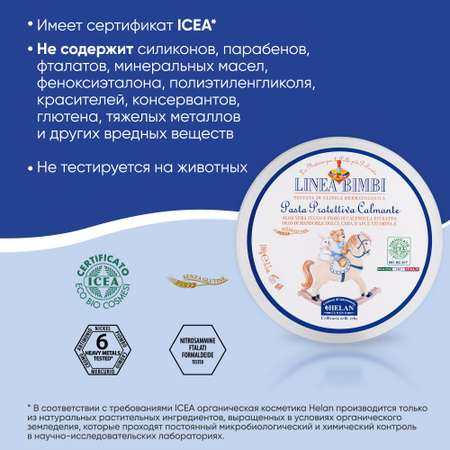 Helan 100 мл