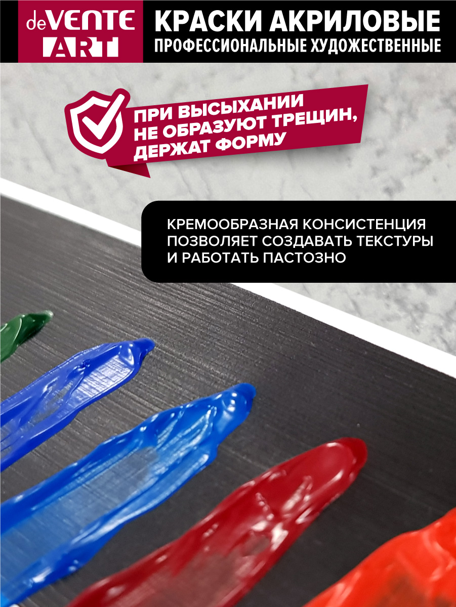 Краски акриловые deVENTE - фото 6