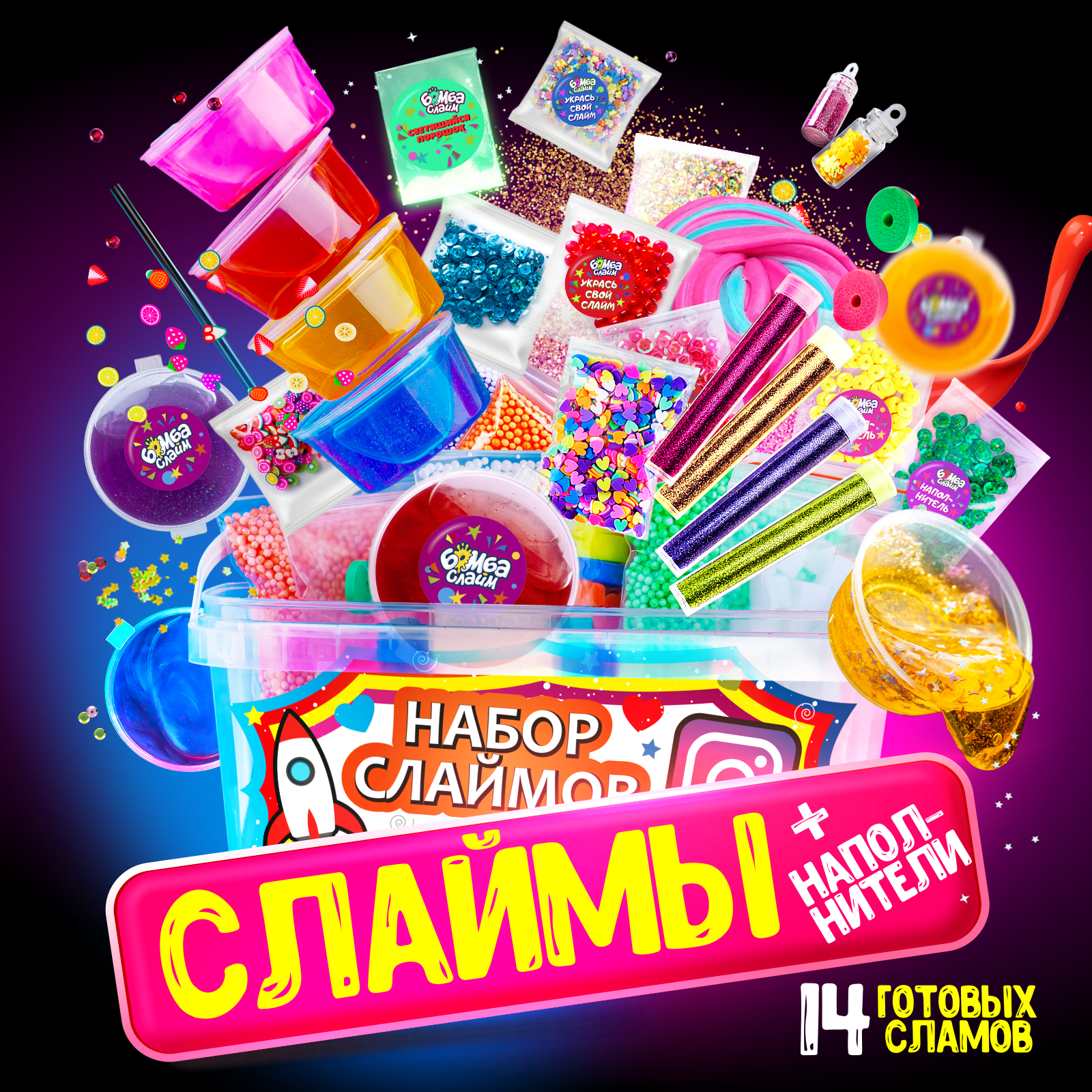 Набор для опытов Бомба Слайм Набор слаймов - фото 1