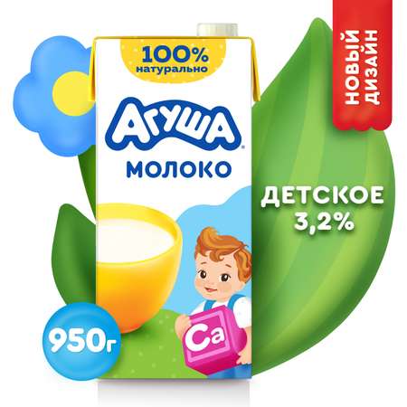 Молоко Агуша 3.2% 0.950г с 3лет