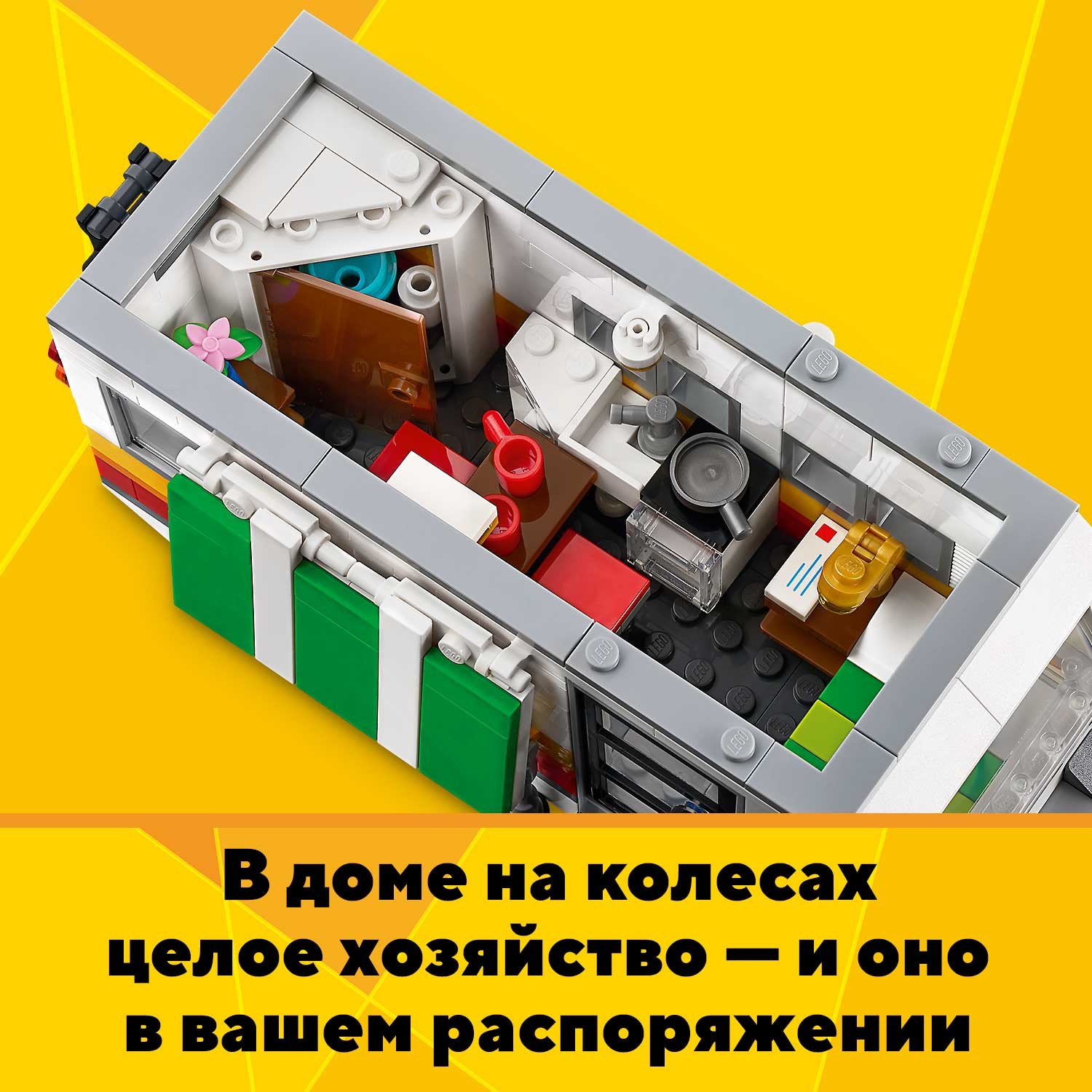 Конструктор LEGO Creator Отпуск в доме на колесах 766 дет. - фото 8