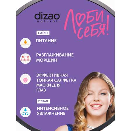 Маска тканевая DIZAO Акулий жир для глаз 3 шт.