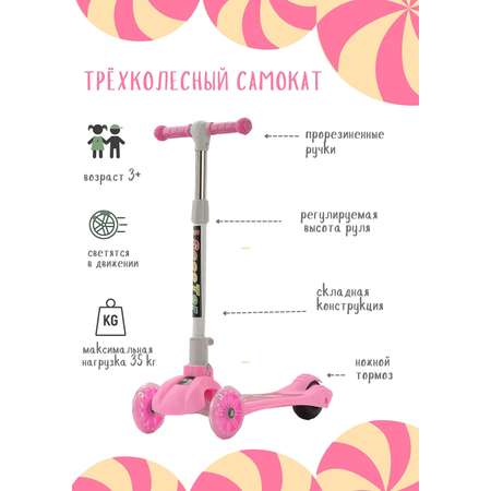 Самокат LATS трехколесный
