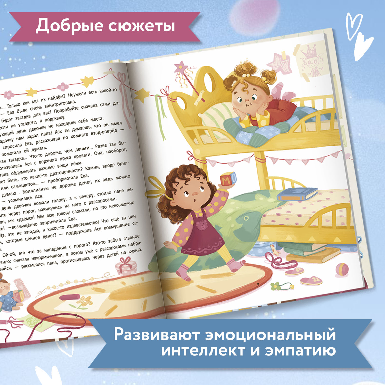 Книга Феникс Премьер Азбука семьи и дружбы. Трогательные истории - фото 3