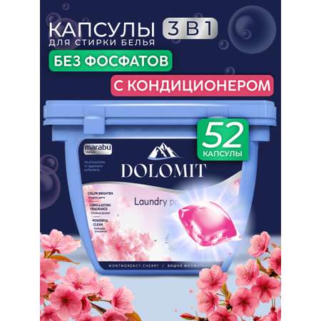 Капсулы для стирки MARABU Dolomit Вишня монморанси 52 шт.