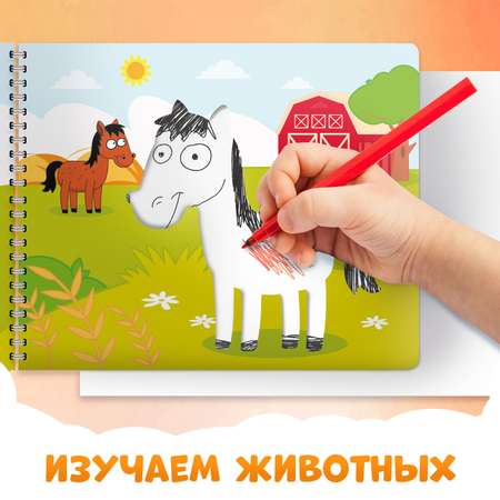 Книга Синий трактор «Трафареты. Такие разные животные»