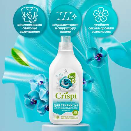 Гель для стрики 2 в 1 с GraSS 2 в 1 с пятновыводителем