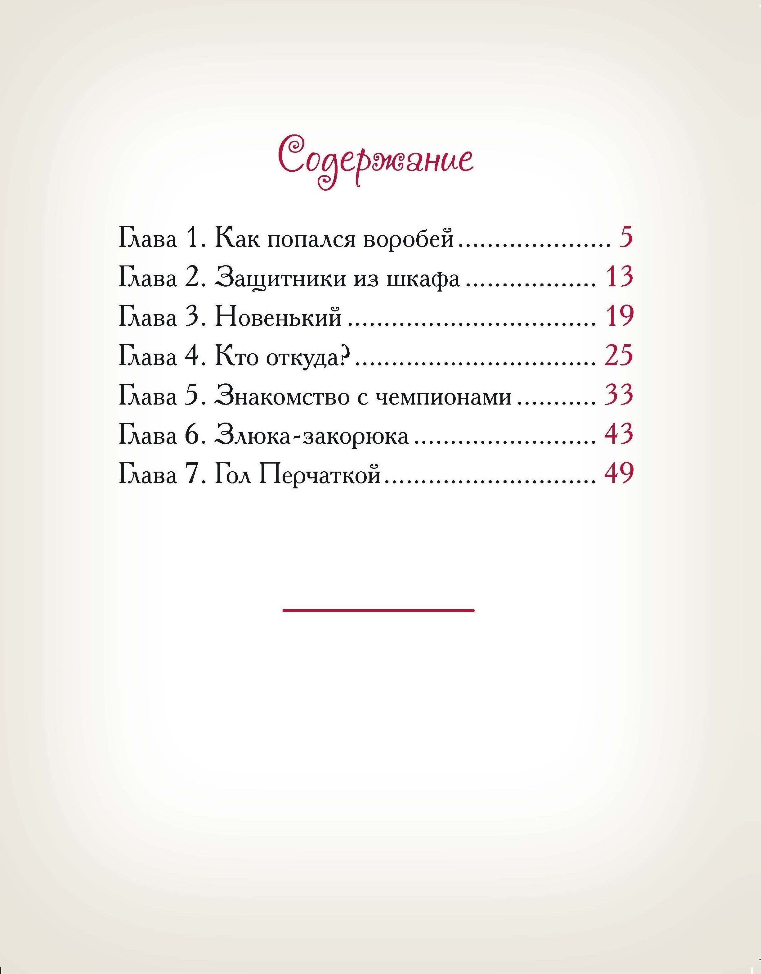 Книга Добрые сказки Как стать чемпионами. Сказки для детей. - фото 2
