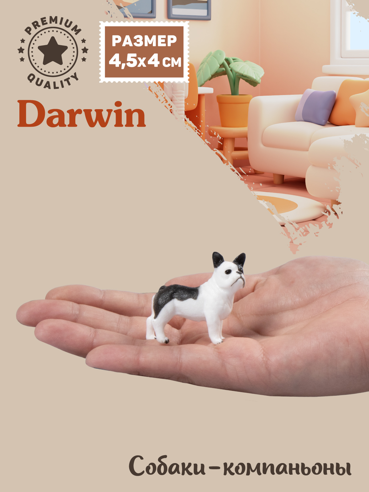 Фигурка DARWIN Собака Французский бульдог - фото 2