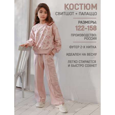 Костюм 5+