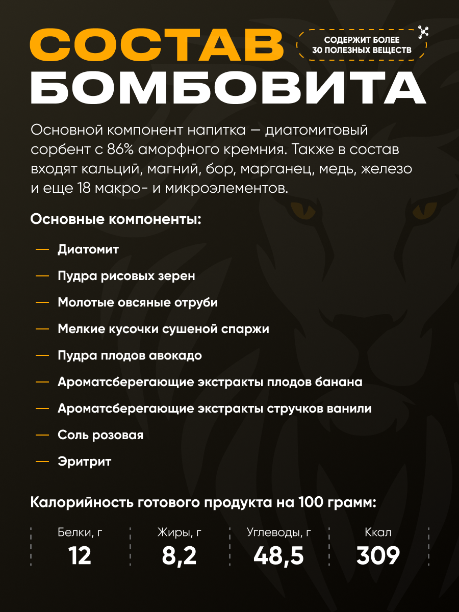 Смузи-детокс коктейль WowMan BOMBOVIT Vanilla banana - фото 4