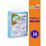 Пеленки для животных PetMil 60*60 10 шт