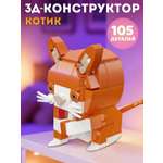 Конструктор Компания Друзей 105 дет.