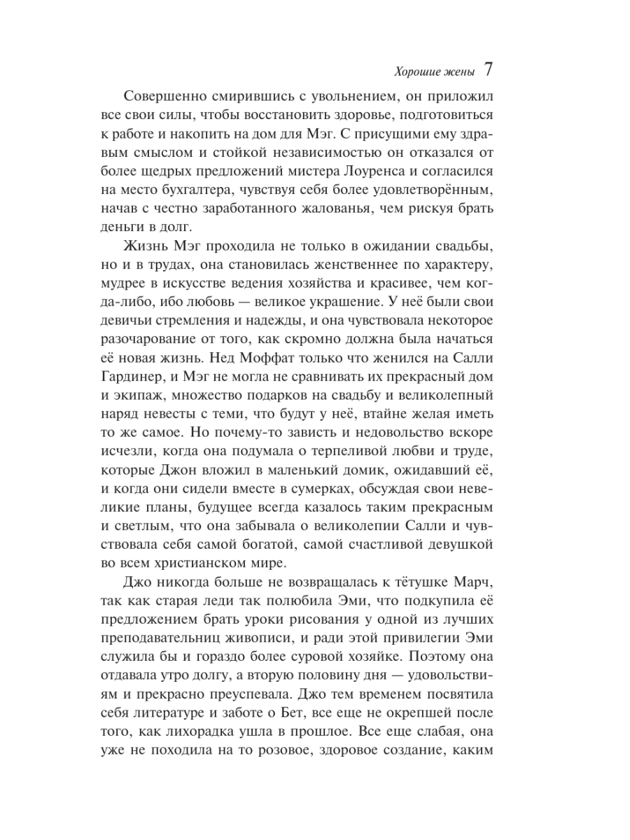 Книга Эксмо Хорошие жены - фото 9