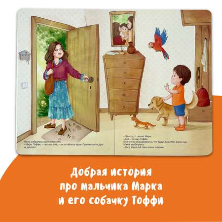 Детская книга БимБиМон Виммельбух с окошками Мой самый лучший друг