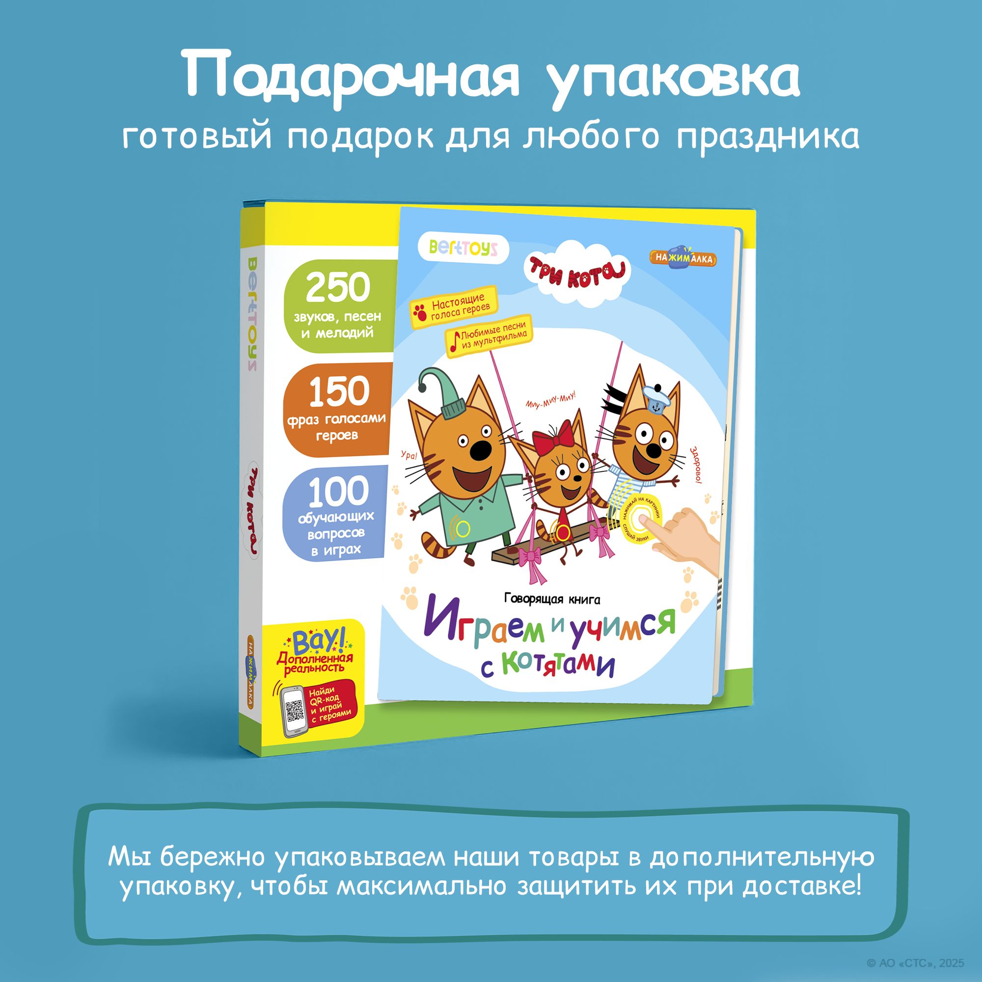 Книга BertToys электронная говорящая интерактивная НажималкаТри кота - фото 15
