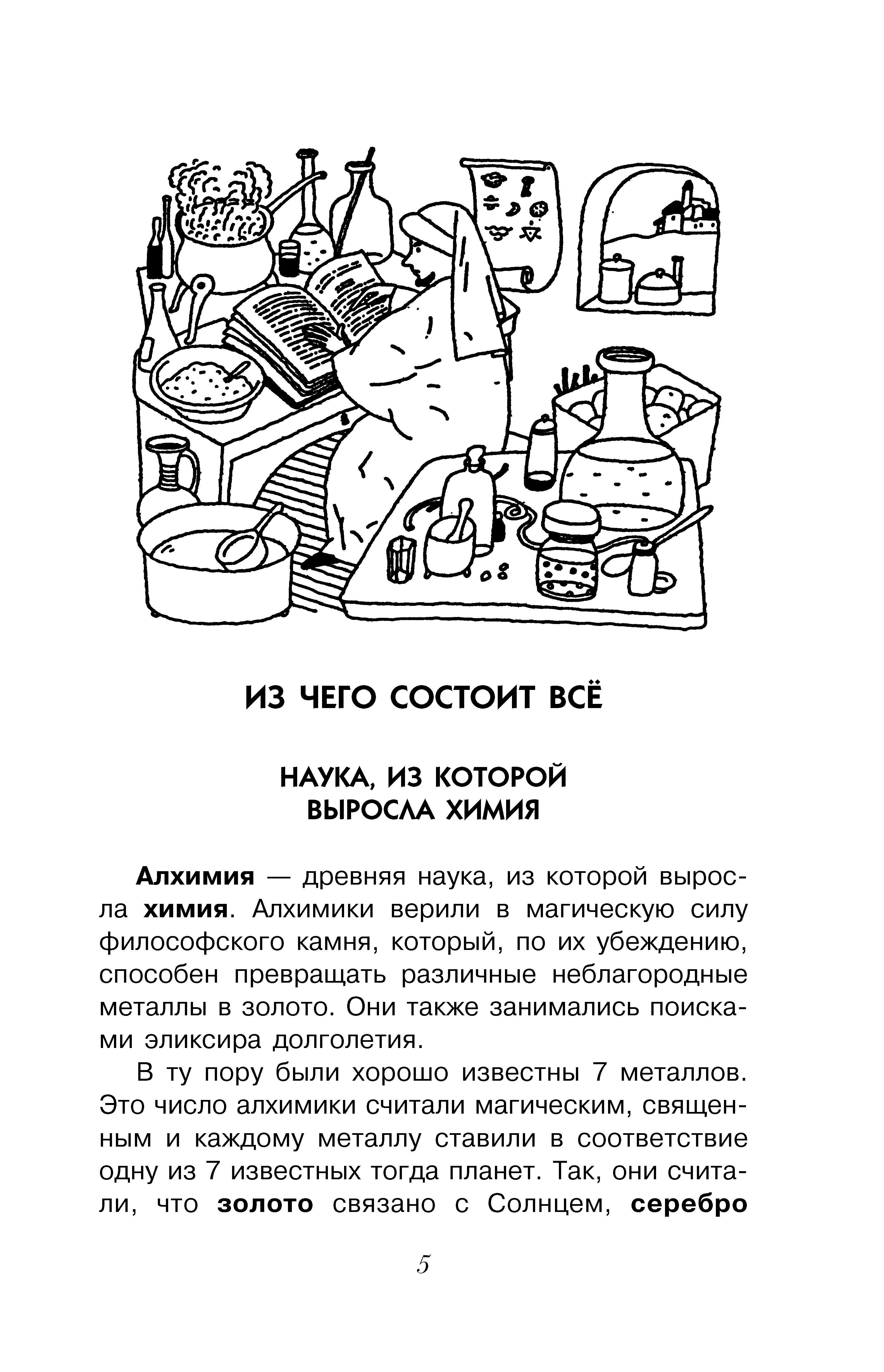 Энциклопедия Простая наука для детей Занимательная химия - фото 5