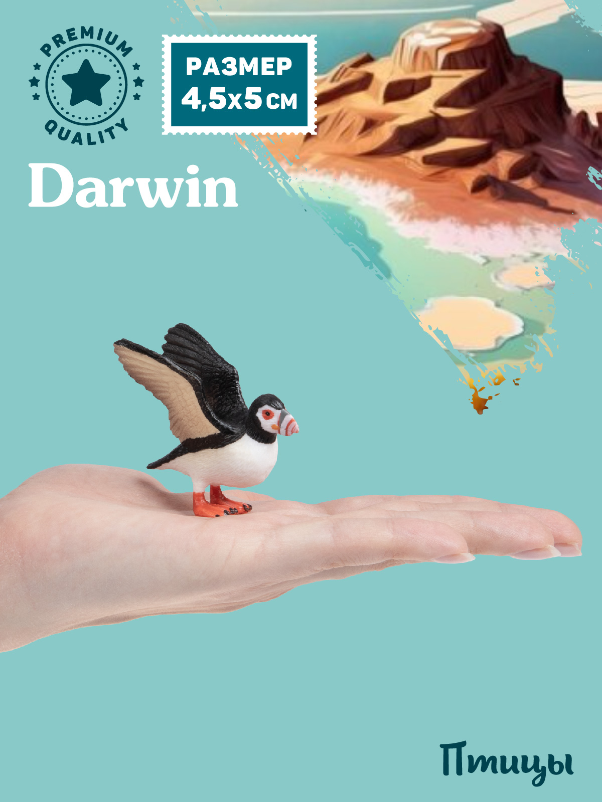 Фигурка DARWIN Птицы Тупик - фото 2