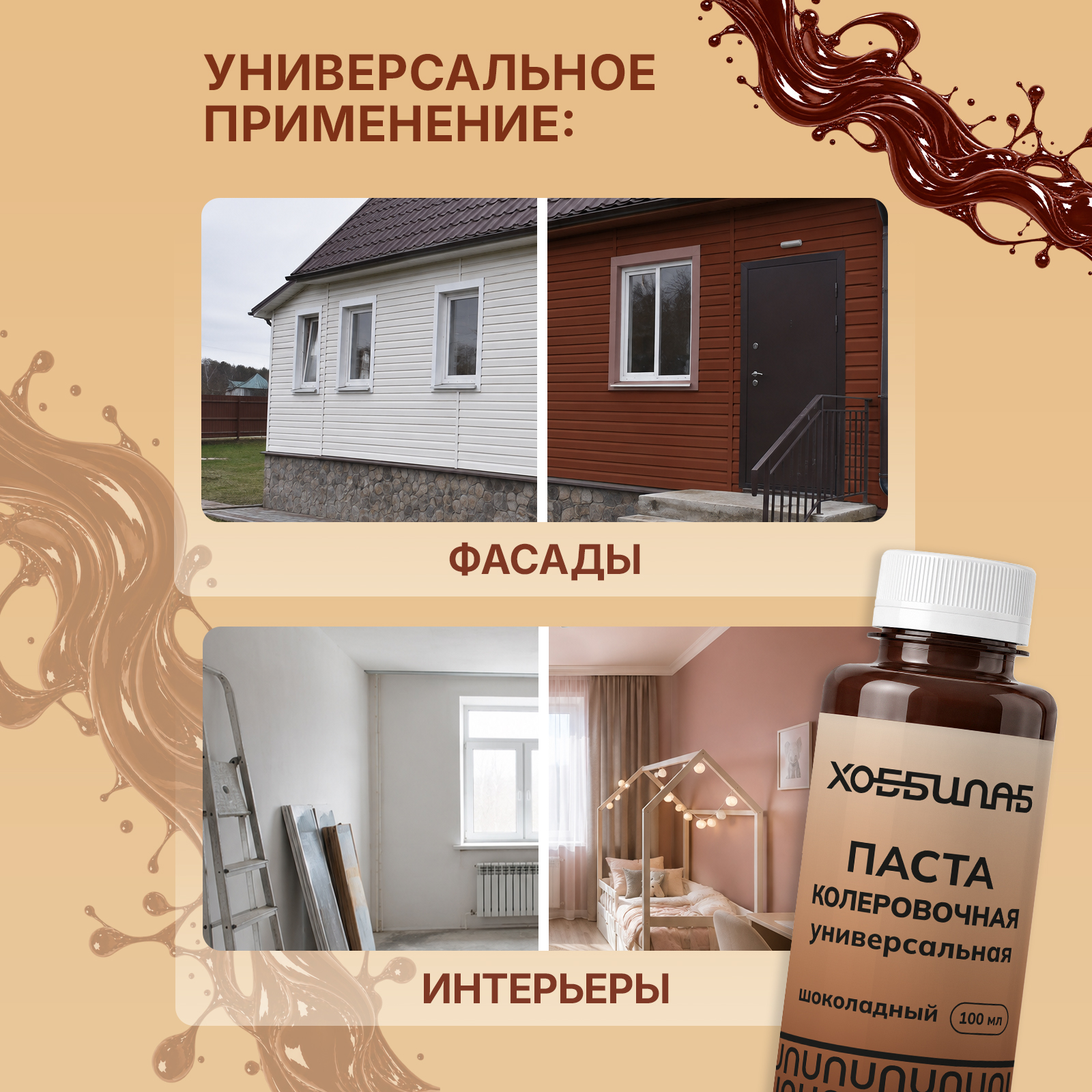 Колер ХОББИЛАБ для краски фасада мебели Шоколадная 100 мл - фото 5