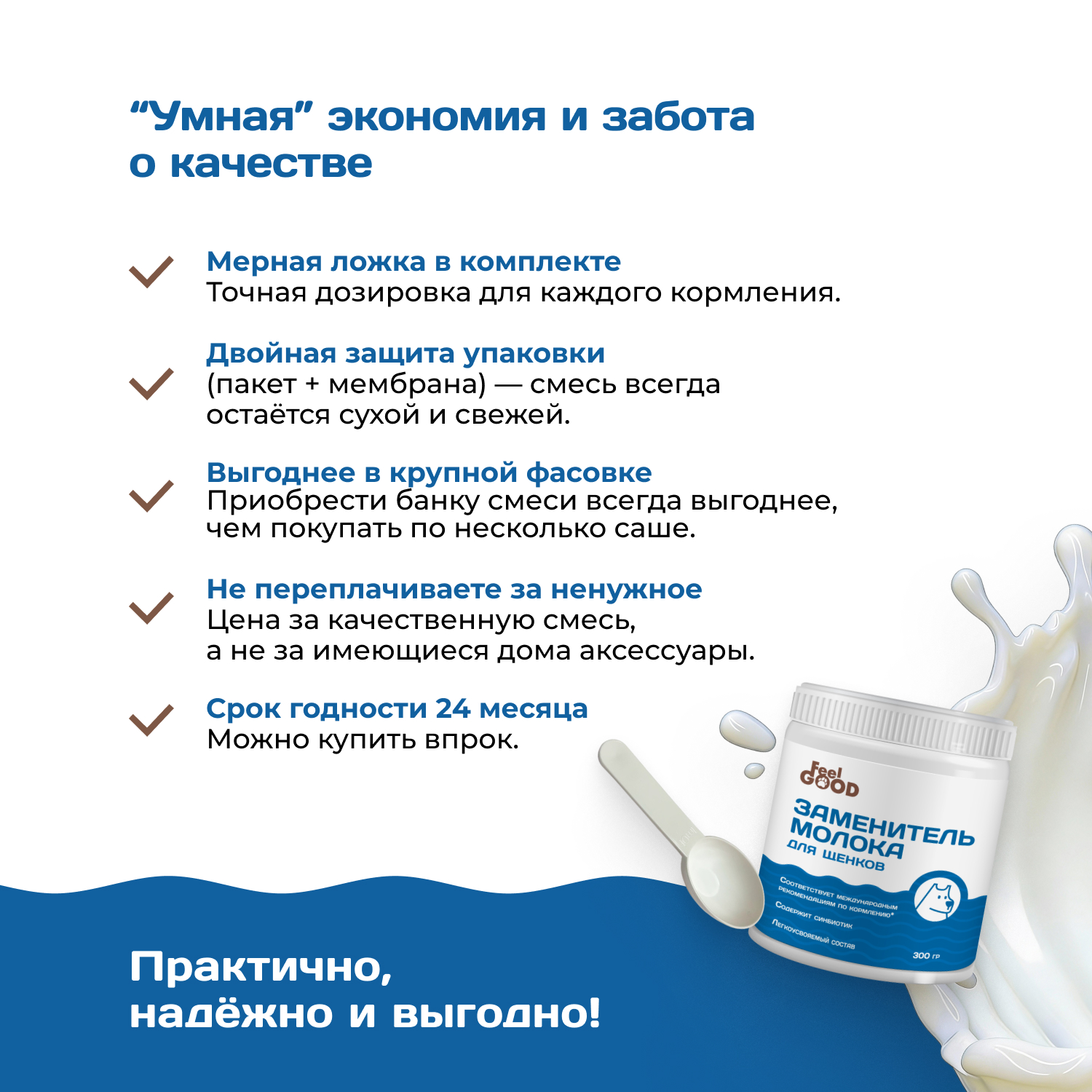 Заменитель молока для щенков Feel Good 300г - фото 5