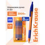Ручка шариковая ErichKrause 8 шт.
