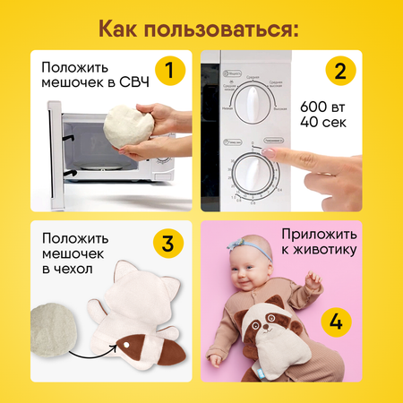 Игрушка-грелка Мякиши детская с вишнёвыми косточками Енот для новорождённых от коликов