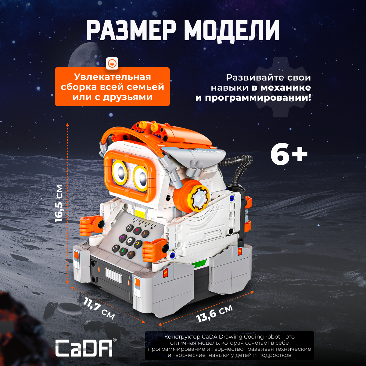 Конструктор CaDa Drawing coding robot 461 дет. - фото 4