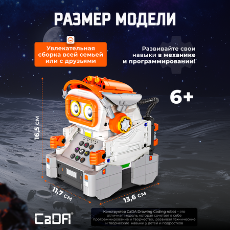 Конструктор CaDa Drawing coding robot блочный