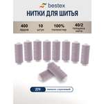 Нитки для шитья 40/2 Bestex 10шт цв 279