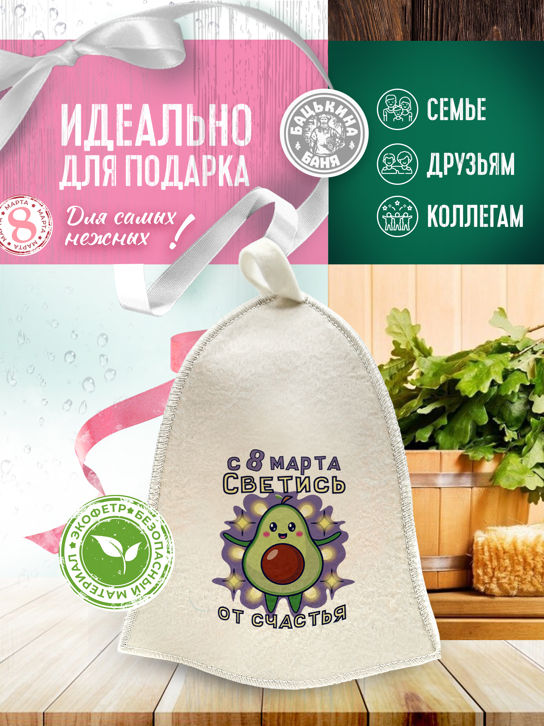 Шапка для бани и сауны Бацькина баня Светись от счастья - фото 4