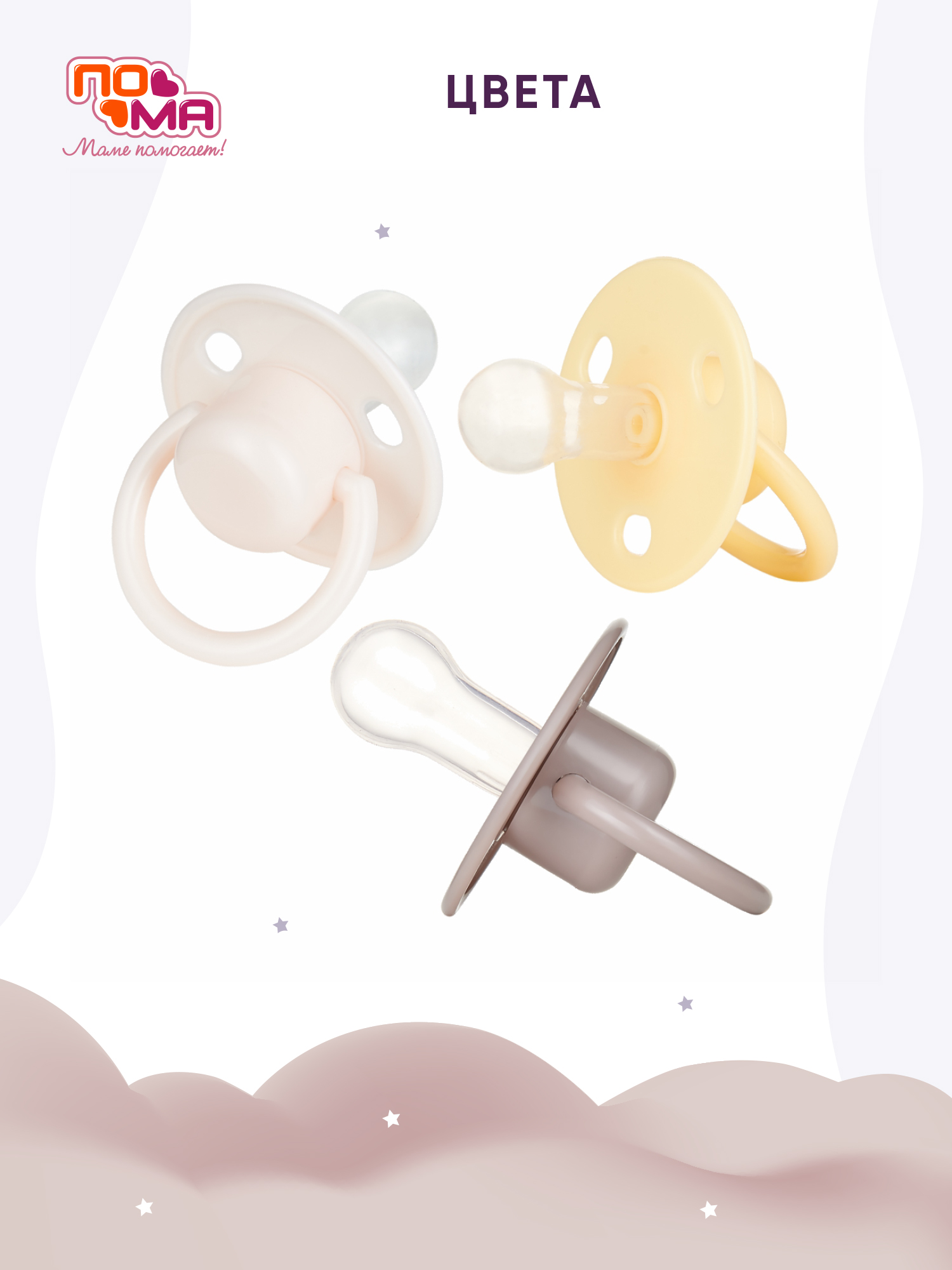 Пустышка Пома силикон классическая от 4 мес. 2 шт. - фото 10