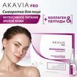 Сыворотка АКАВИЯ