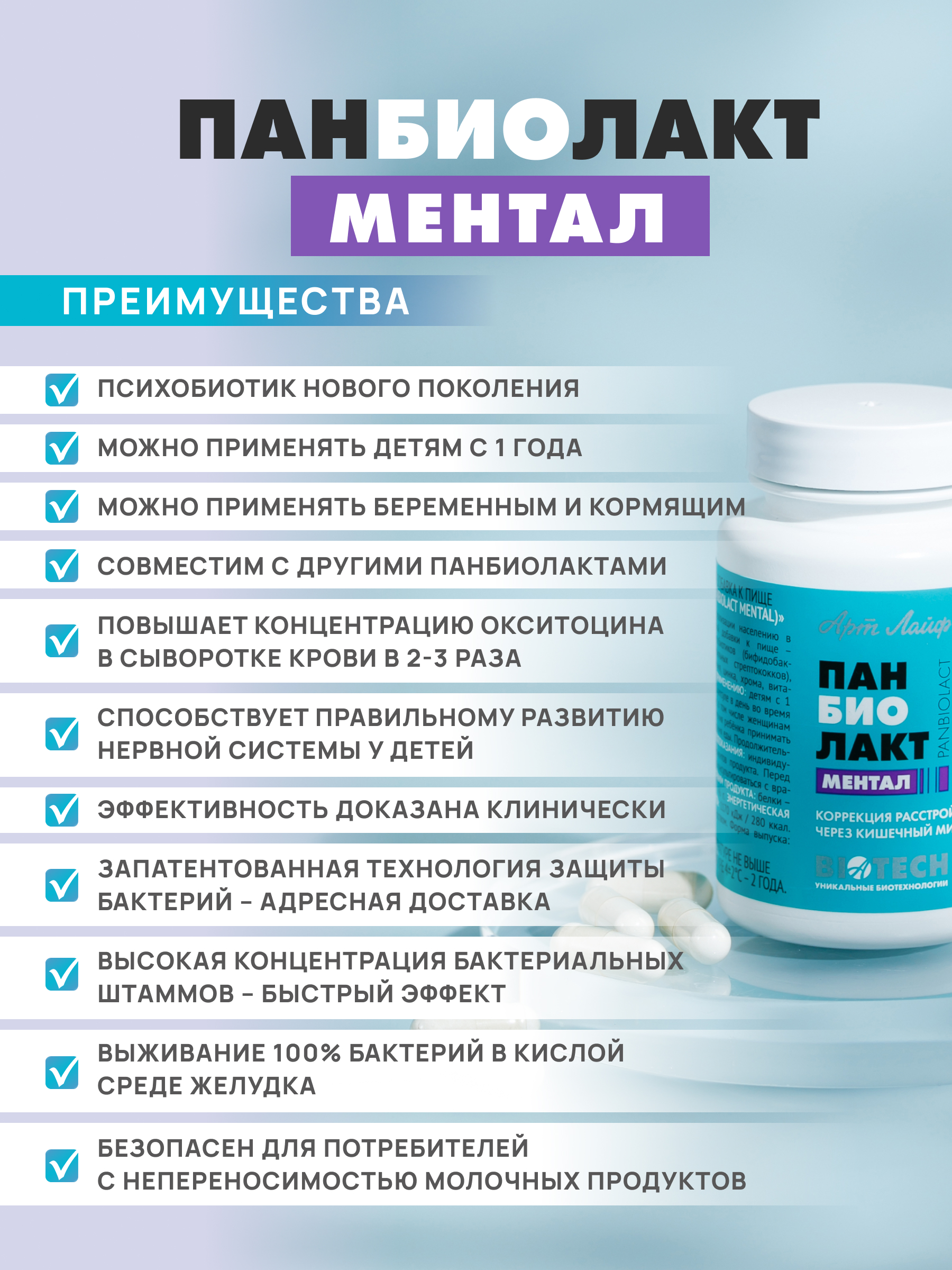 Art Life Панбиолакт Ментал, 60 капсул Арт Лайф Забота о ментальном здоровье. - фото 10