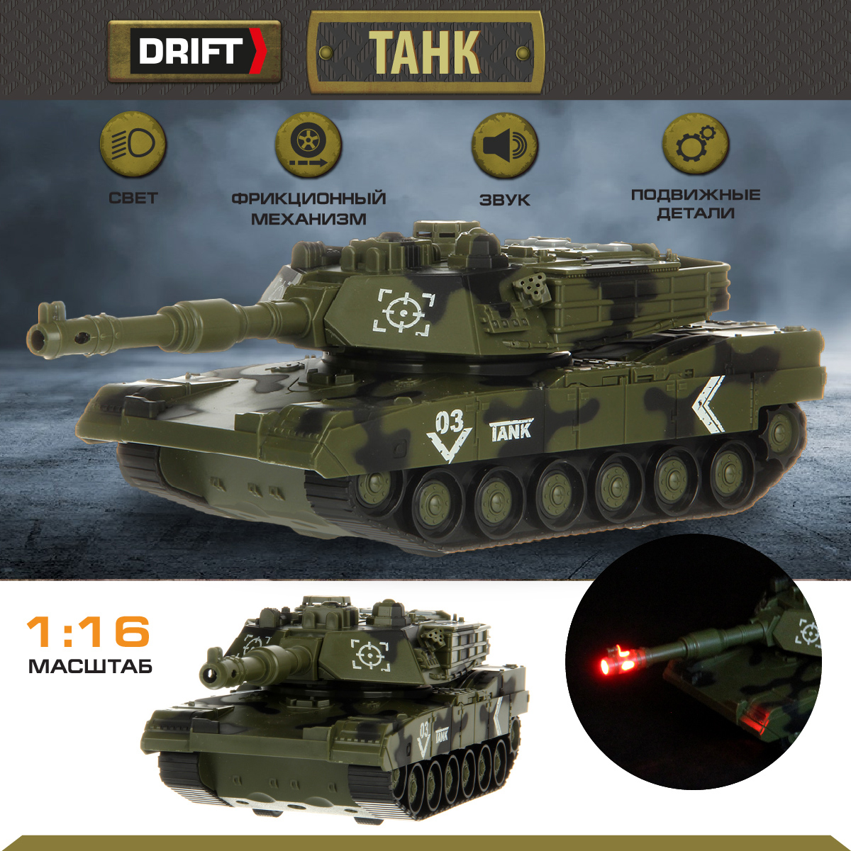 Танк Drift 1:16 130985 - фото 1