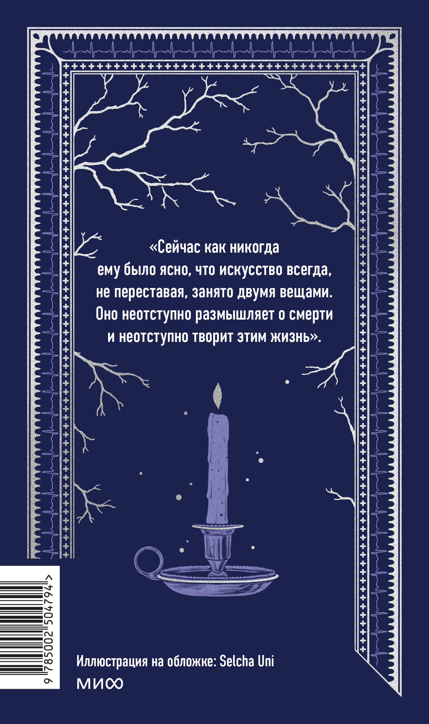 Книга МИФ Доктор Живаго. Вечные истории - фото 6