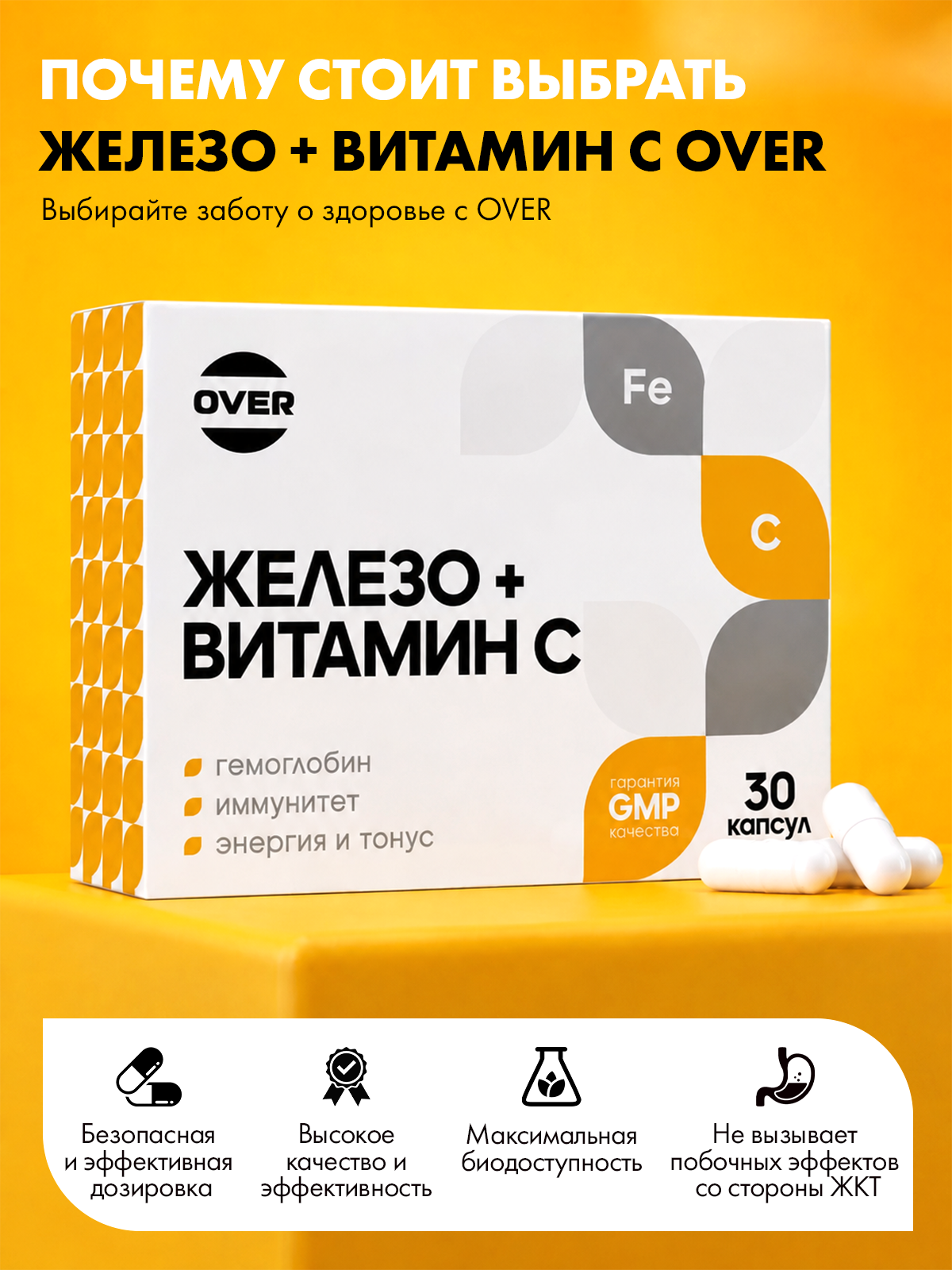 Железо + Витамин С OVER БАД для повышения гемоглобина 30 капсул - фото 6