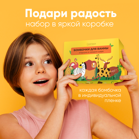 Бомбочка Cosmeya Игрушка 6 шт.