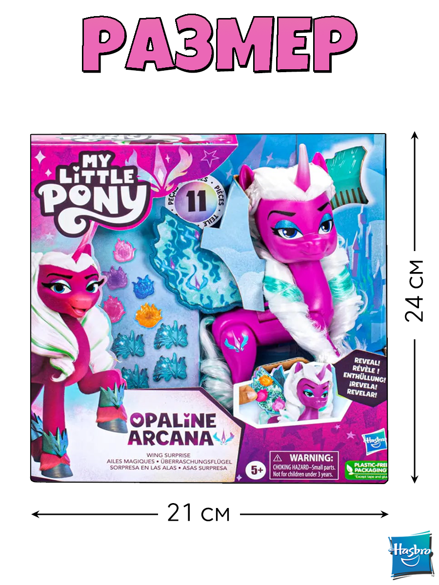 Фигурка Hasbro MLP Opaline Крылья с сюрпризом - фото 4