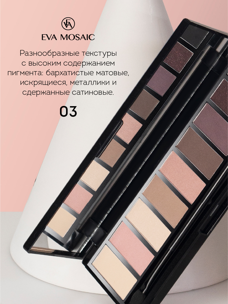 Палетка теней для век EVA MOSAIC All Eyes On You 1395 г 03 - фото 2