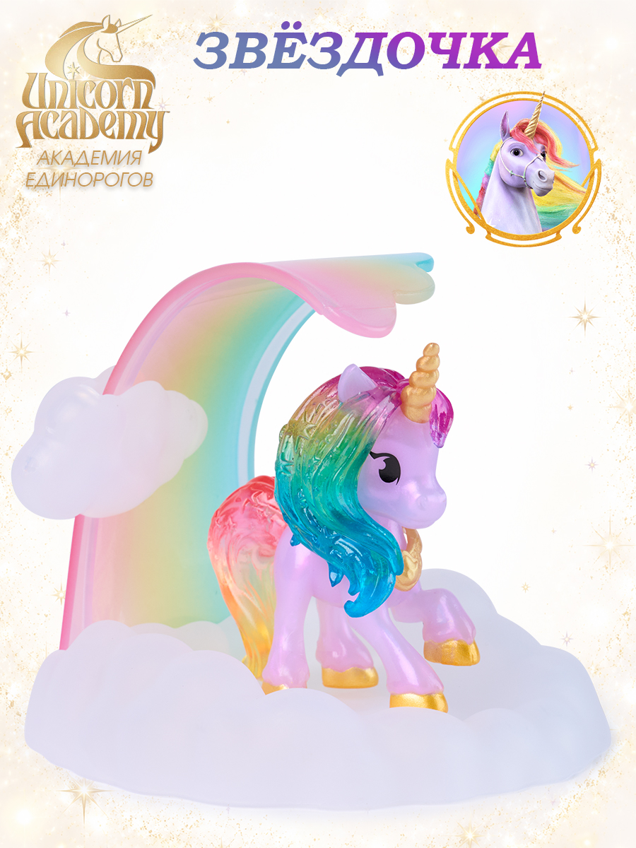 Фигурка UNICORN ACADEMY Таинственный единорог - фото 8