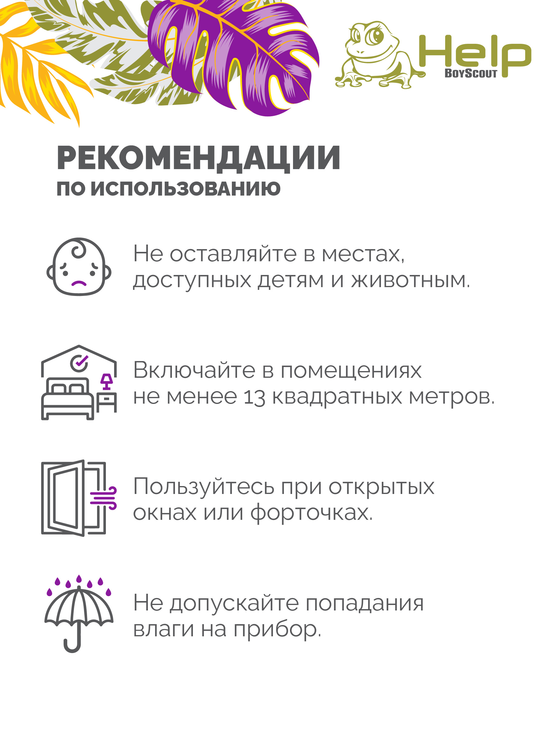 HELP Фумигатор универсальный с индикатором - фото 5