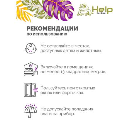 HELP Фумигатор универсальный с индикатором