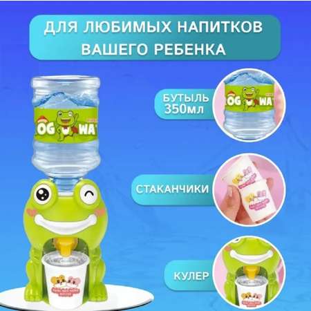 Детский кулер для воды ТОТОША лягушка