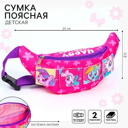 Сумка My Little Pony поясная